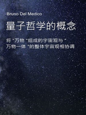cover image of 量子哲学的概念。